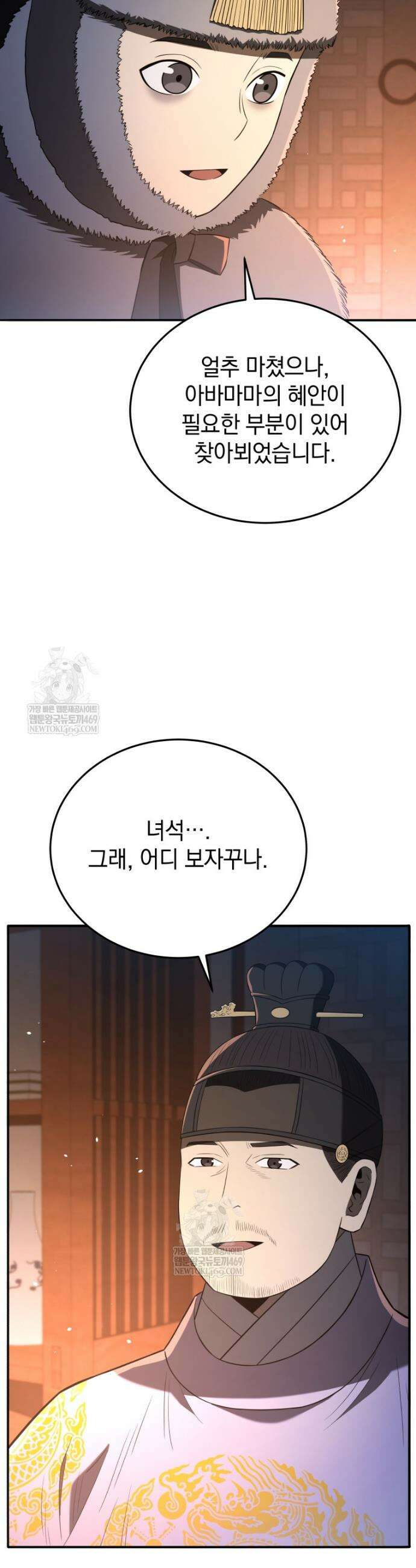 블랙기업조선 131화 23