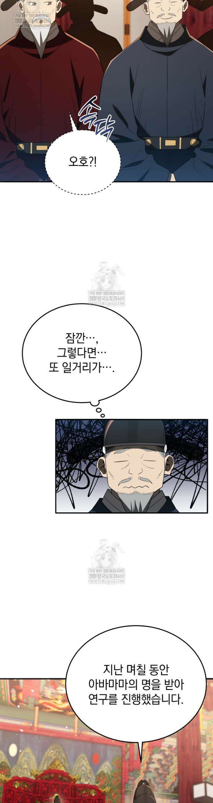 블랙기업조선 131화 28