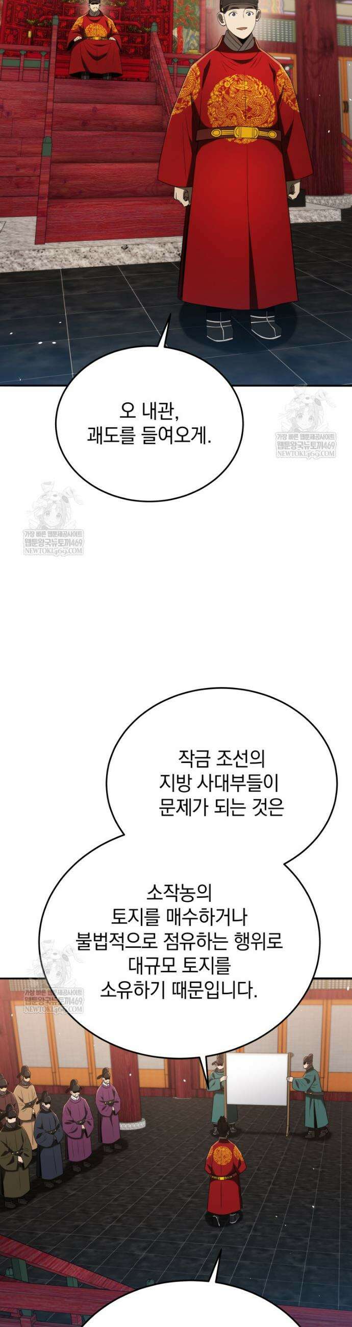 블랙기업조선 131화 29