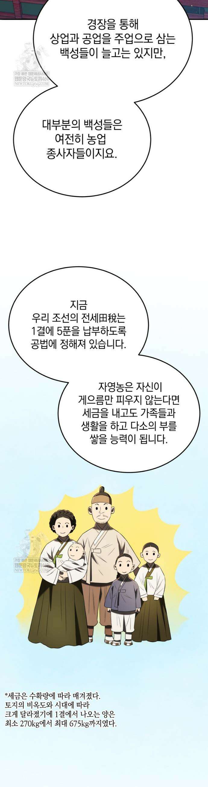 블랙기업조선 131화 30