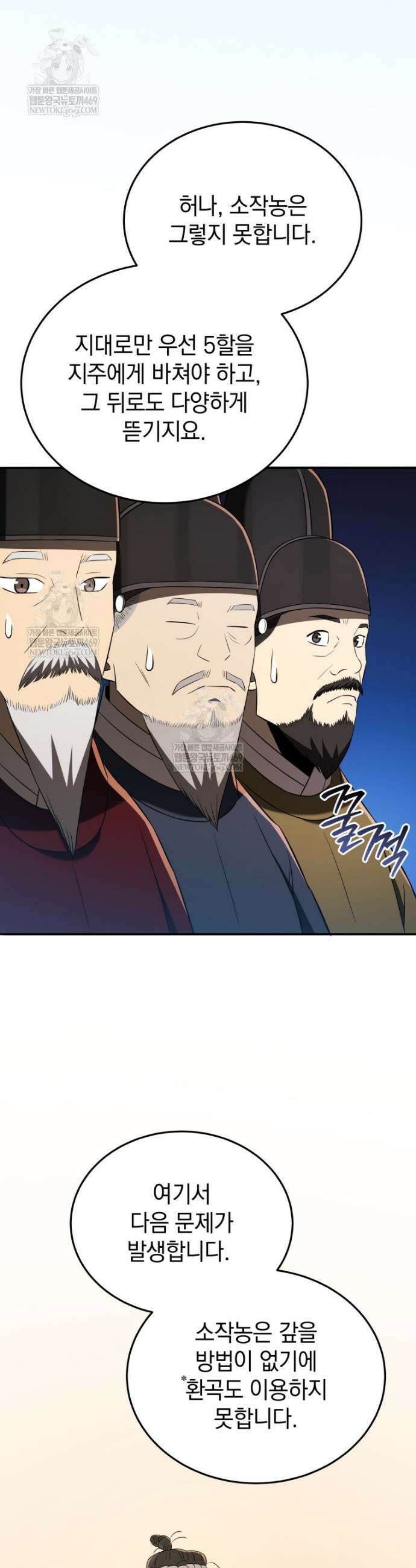블랙기업조선 131화 31