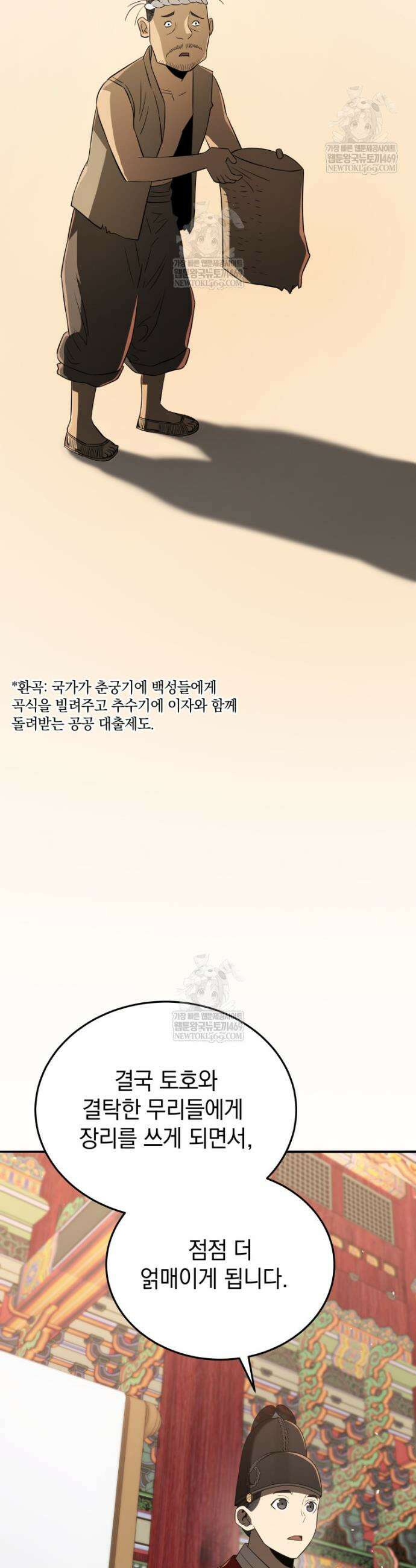 블랙기업조선 131화 32