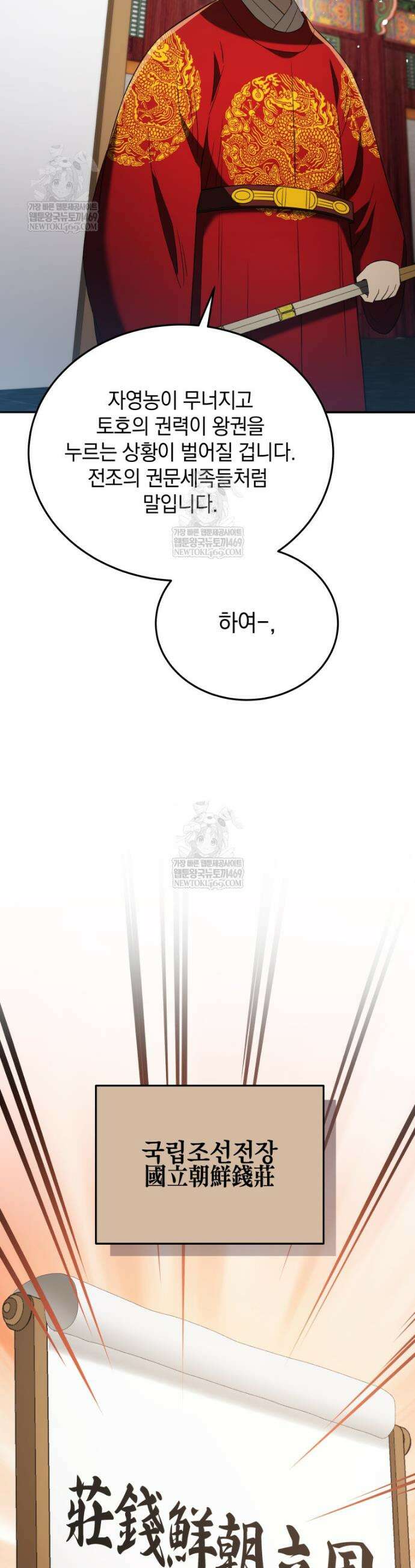 블랙기업조선 131화 33