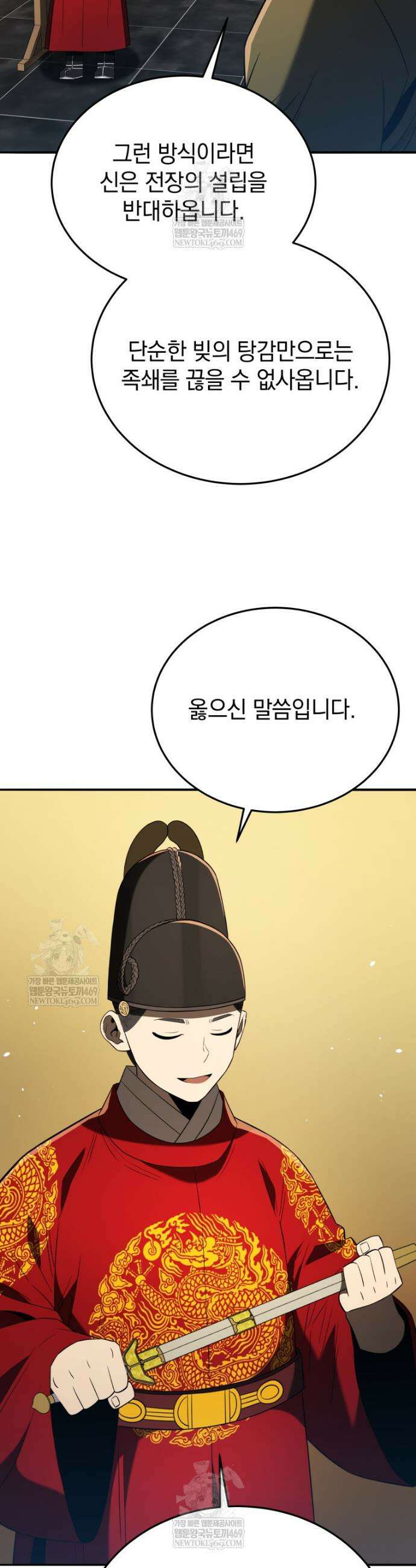 블랙기업조선 131화 37