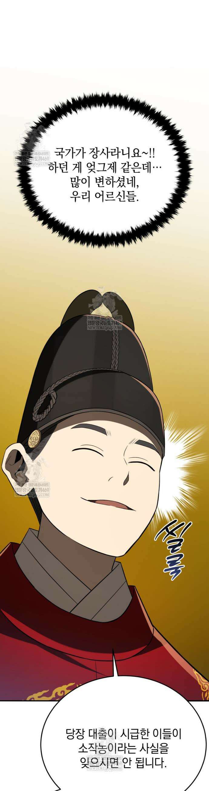블랙기업조선 131화 44