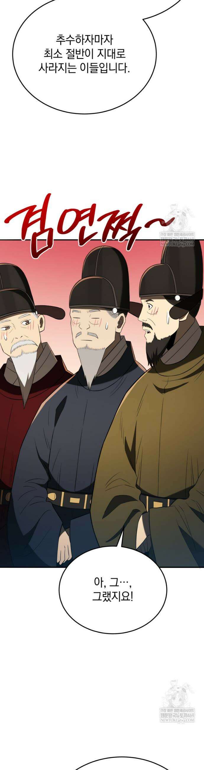 블랙기업조선 131화 45