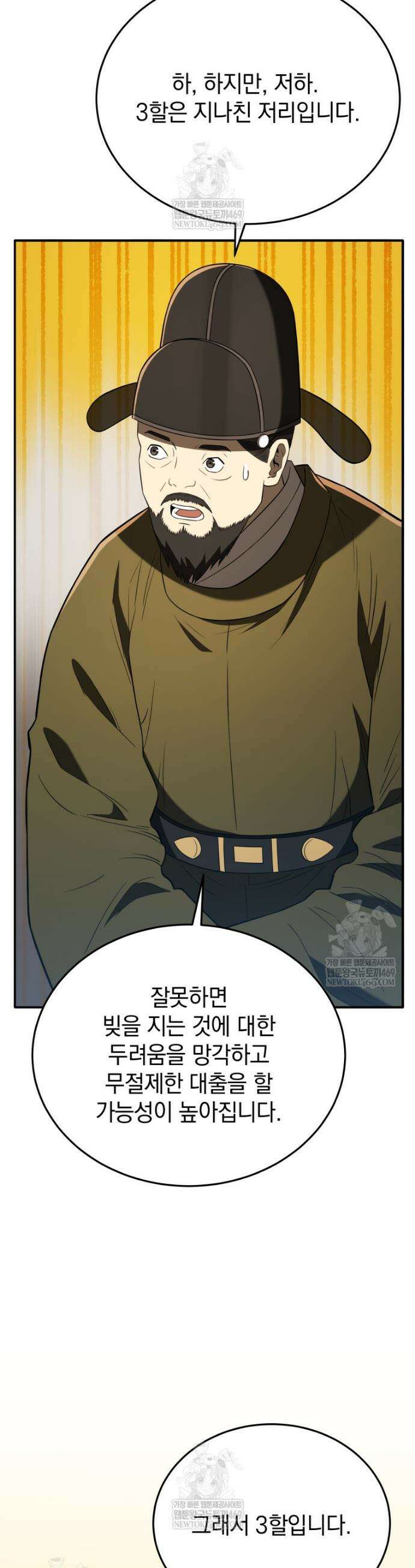 블랙기업조선 131화 46