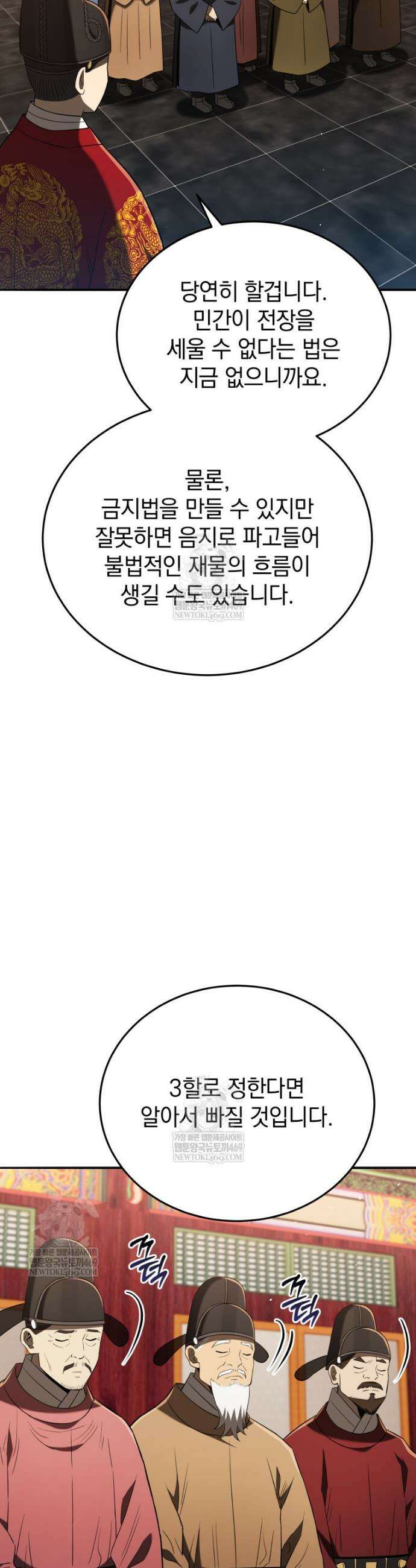 블랙기업조선 131화 49