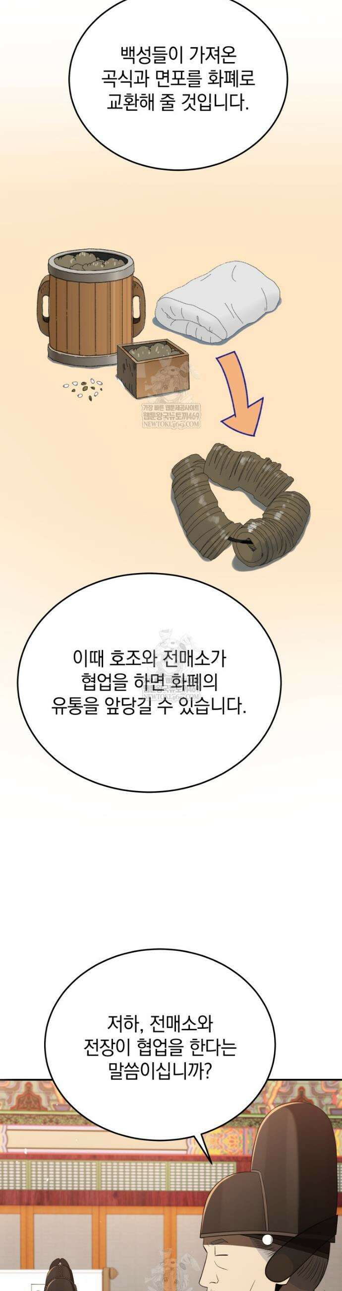 블랙기업조선 131화 51