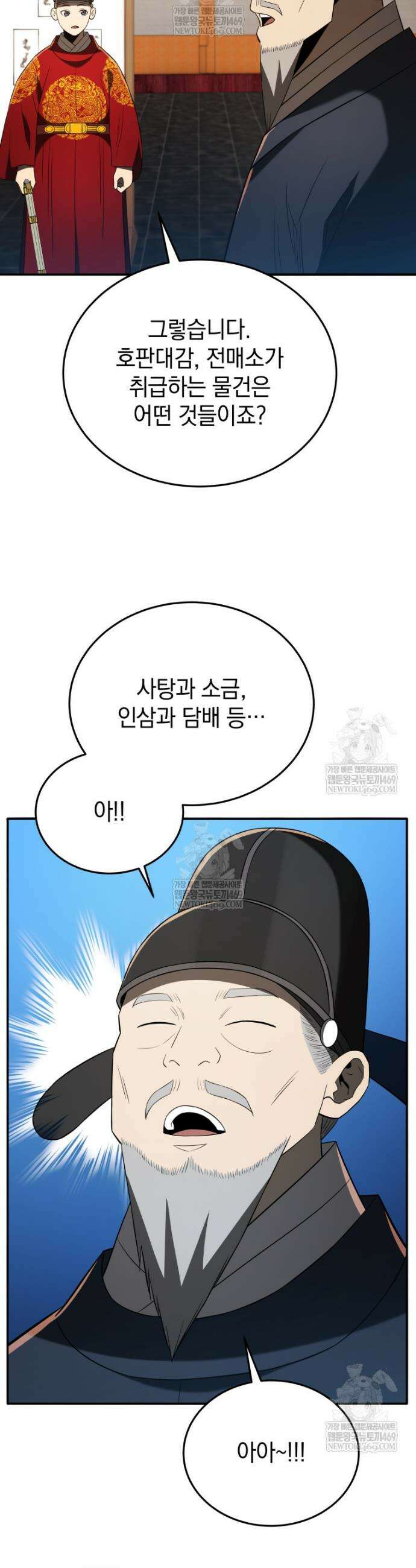 블랙기업조선 131화 52