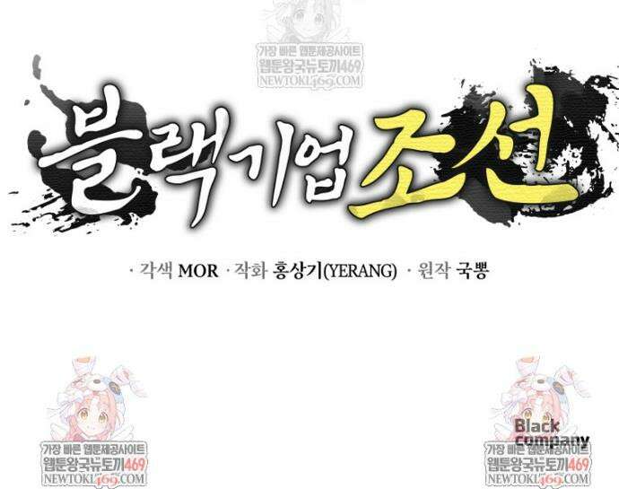 블랙기업조선 131화 58