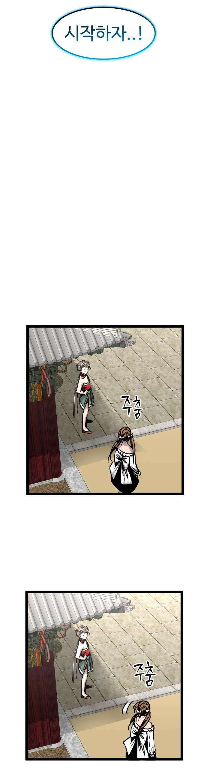 구운몽 제로 - 31화 : 무공 수련(3) 9