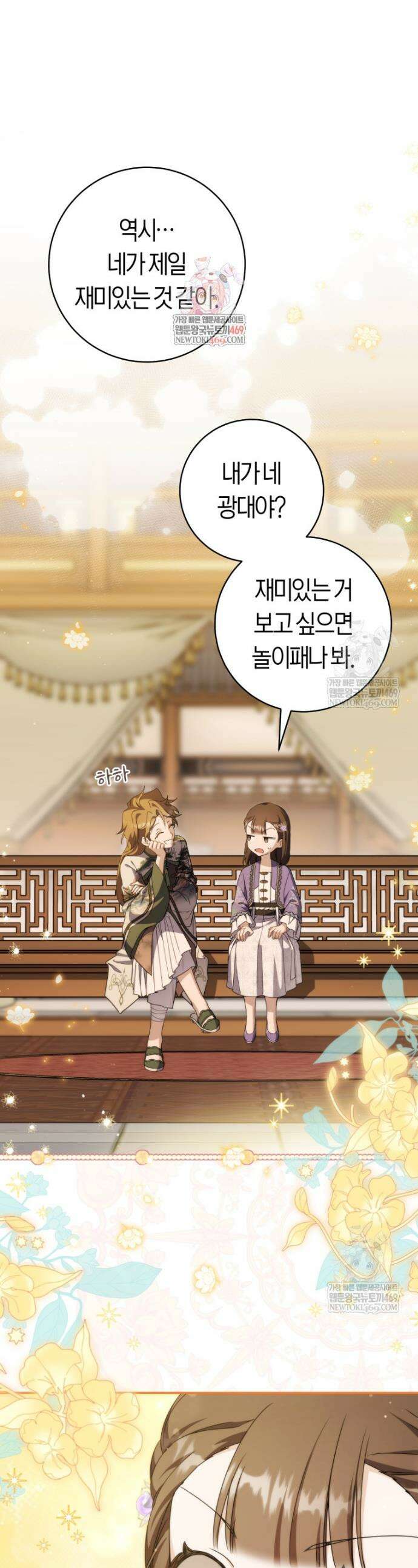 무림세가 천대받는 손녀 딸이 되었다 106화 1