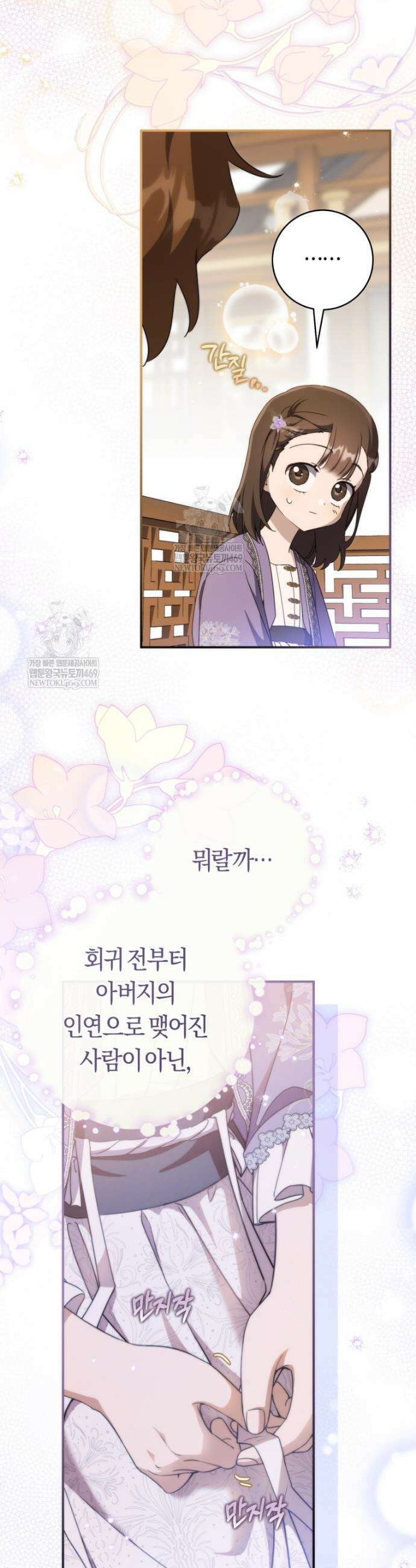 무림세가 천대받는 손녀 딸이 되었다 106화 6