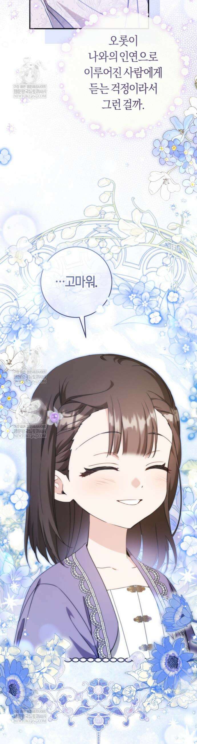 무림세가 천대받는 손녀 딸이 되었다 106화 7