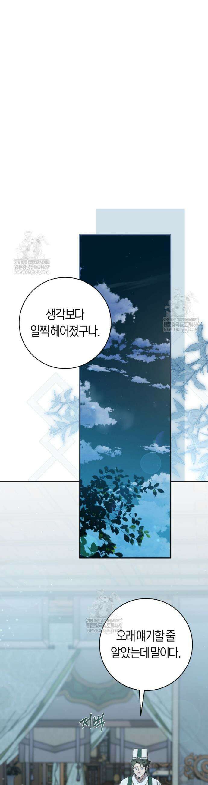 무림세가 천대받는 손녀 딸이 되었다 106화 11