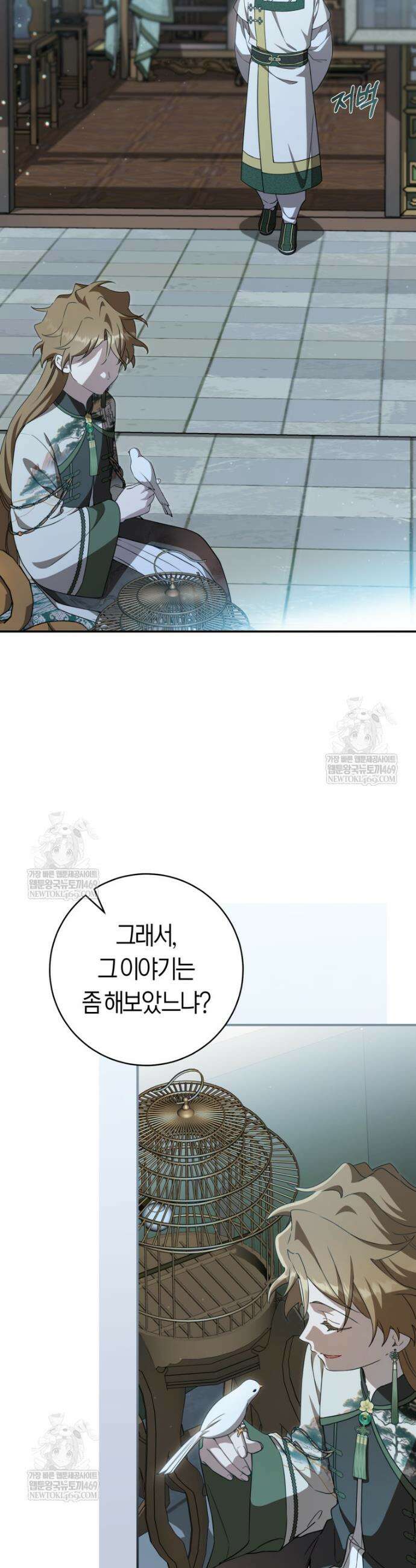 무림세가 천대받는 손녀 딸이 되었다 106화 12