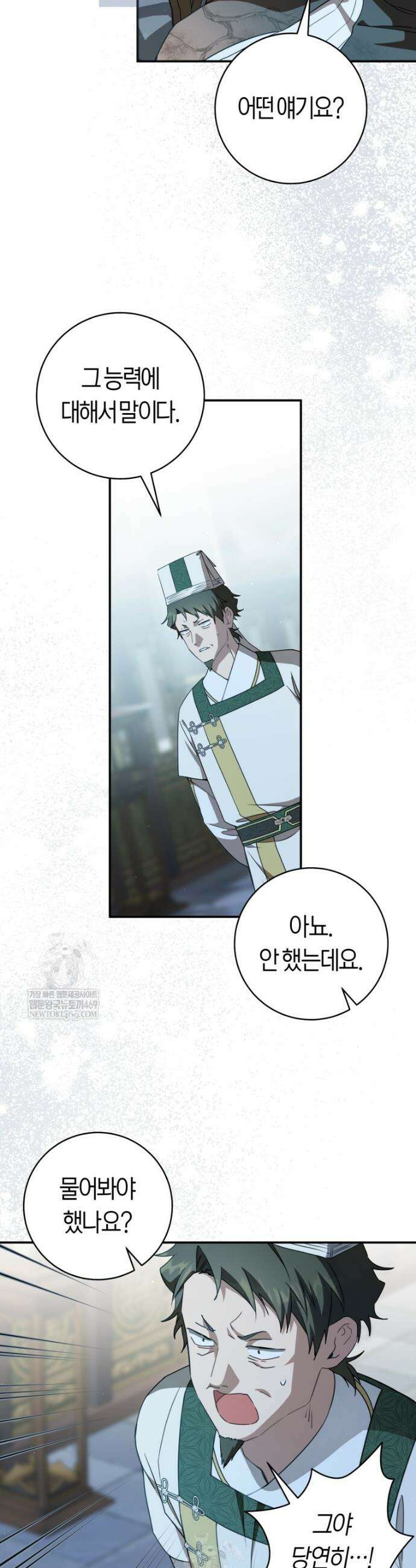 무림세가 천대받는 손녀 딸이 되었다 106화 13