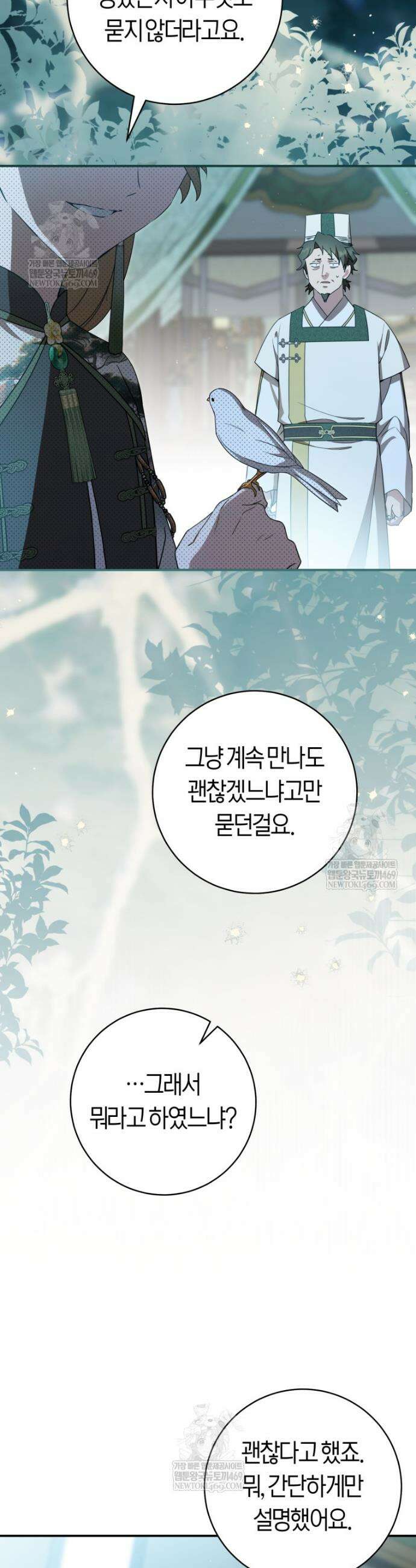 무림세가 천대받는 손녀 딸이 되었다 106화 15