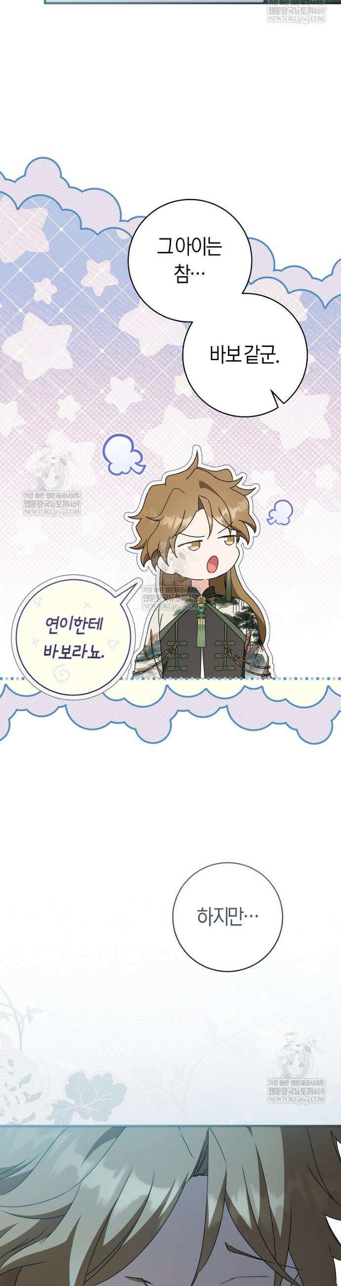 무림세가 천대받는 손녀 딸이 되었다 106화 19