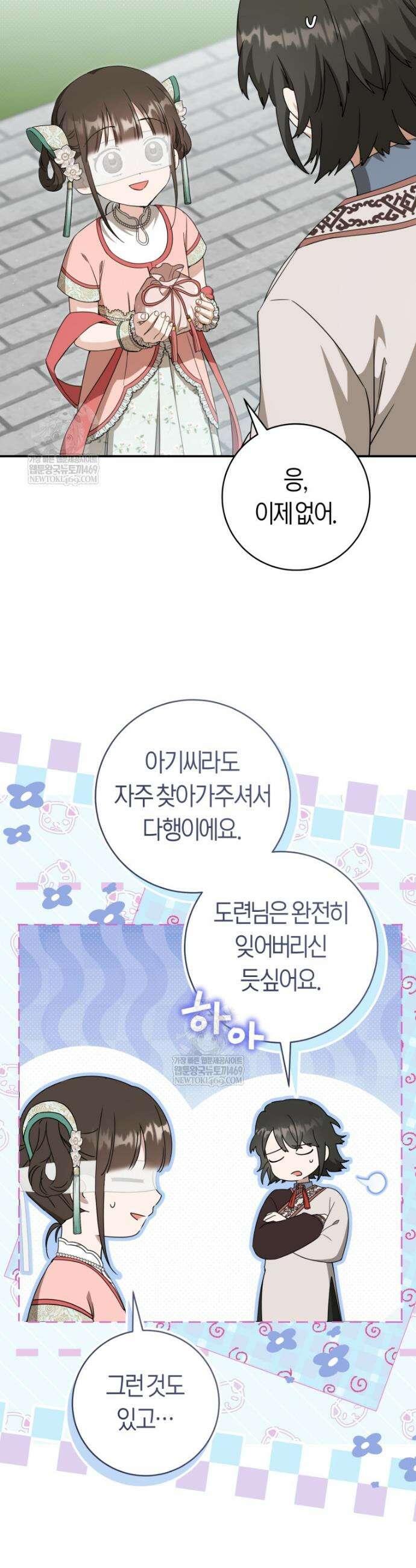 무림세가 천대받는 손녀 딸이 되었다 106화 23