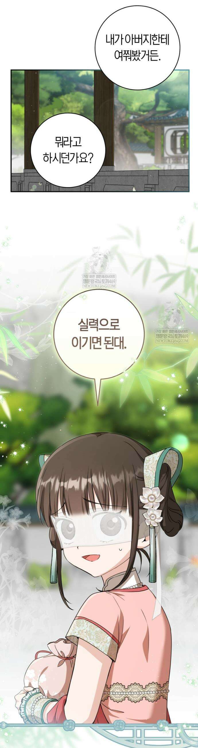 무림세가 천대받는 손녀 딸이 되었다 106화 24