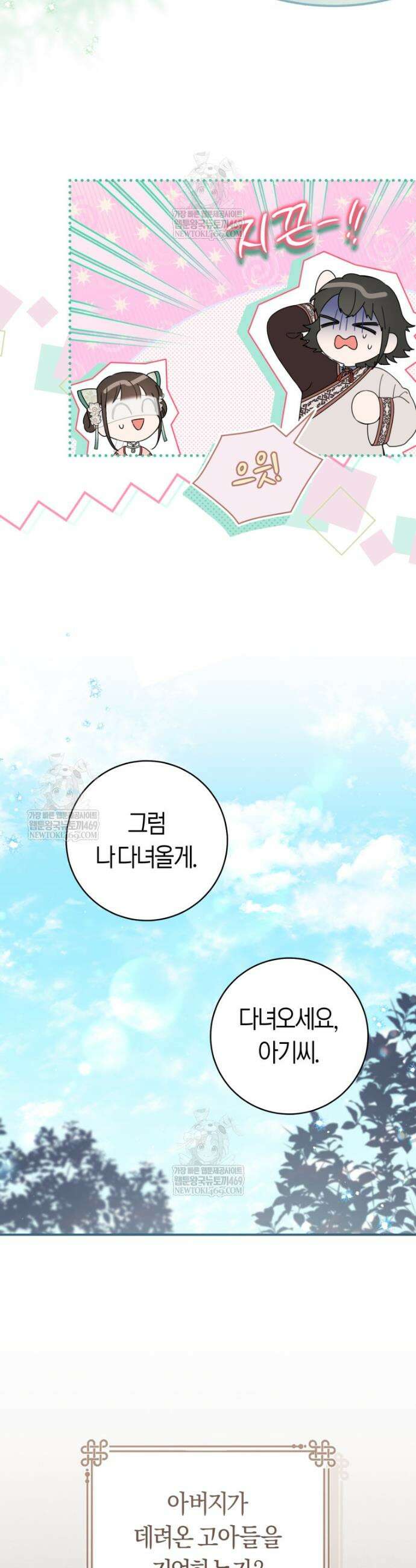 무림세가 천대받는 손녀 딸이 되었다 106화 25