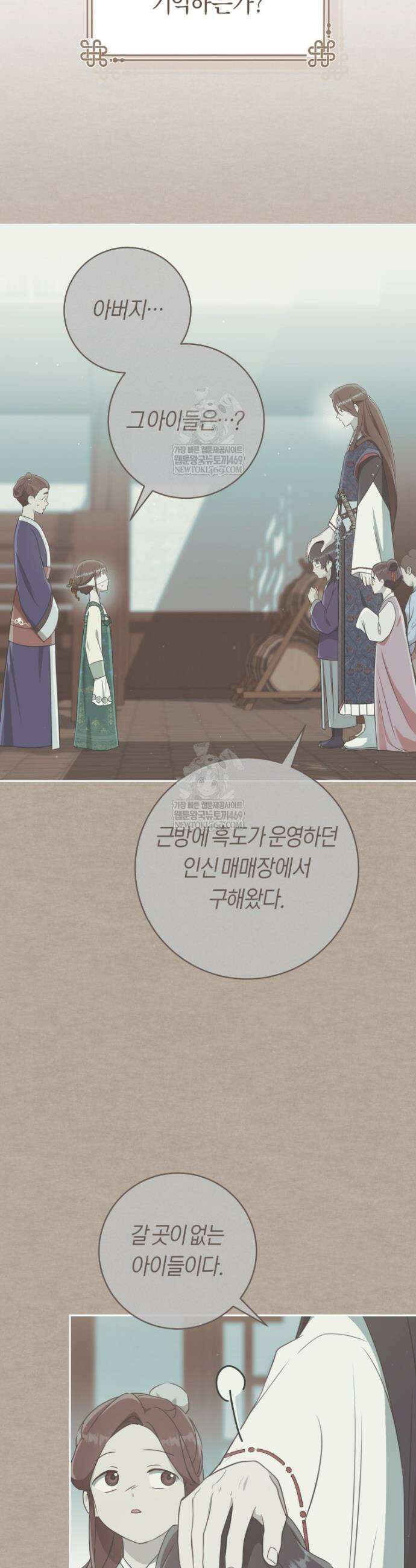 무림세가 천대받는 손녀 딸이 되었다 106화 26