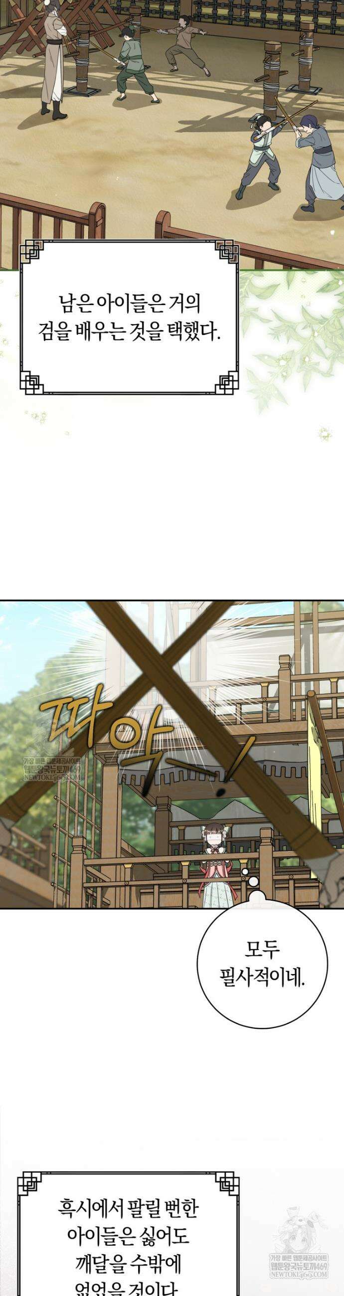 무림세가 천대받는 손녀 딸이 되었다 106화 28