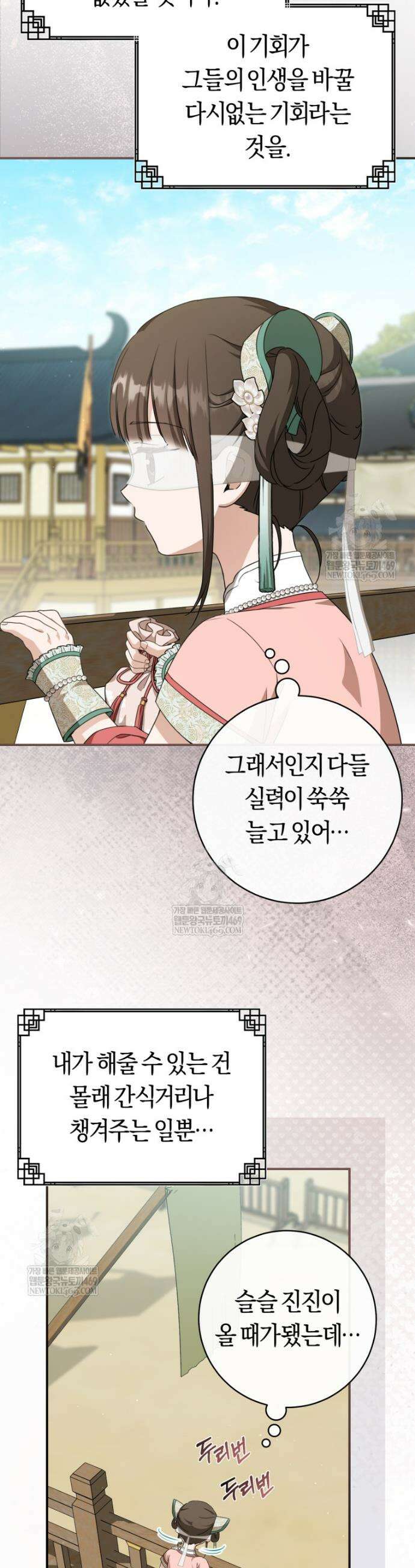 무림세가 천대받는 손녀 딸이 되었다 106화 29