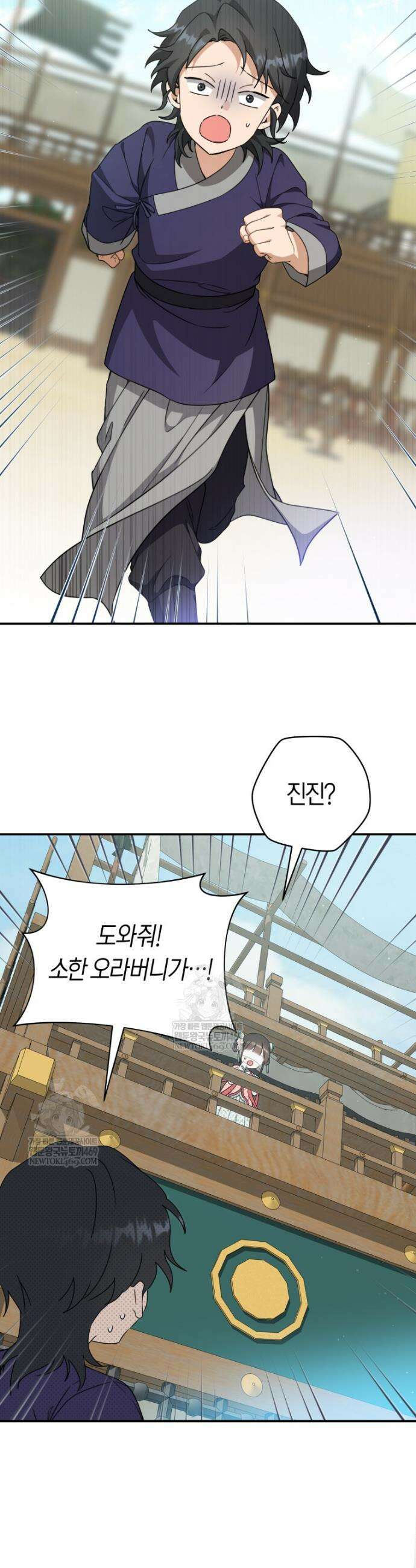 무림세가 천대받는 손녀 딸이 되었다 106화 31