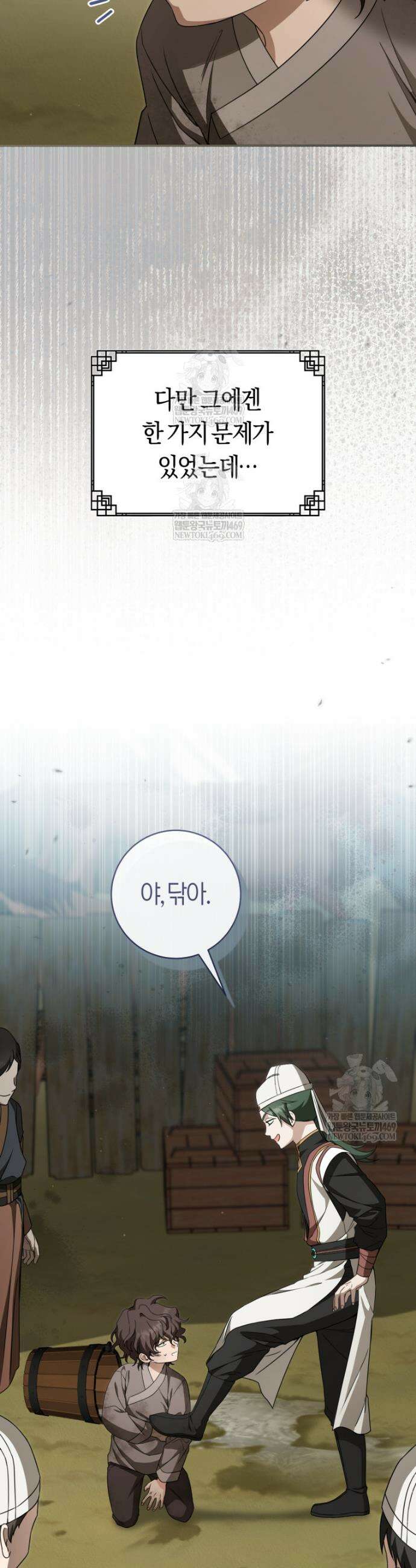무림세가 천대받는 손녀 딸이 되었다 106화 36
