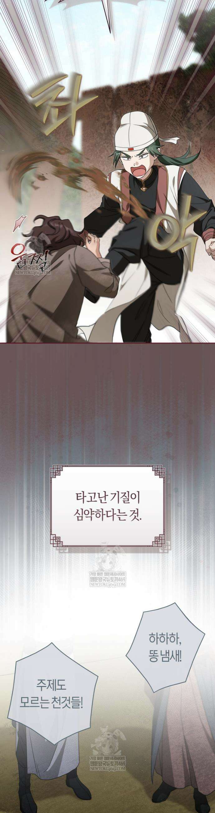 무림세가 천대받는 손녀 딸이 되었다 106화 39