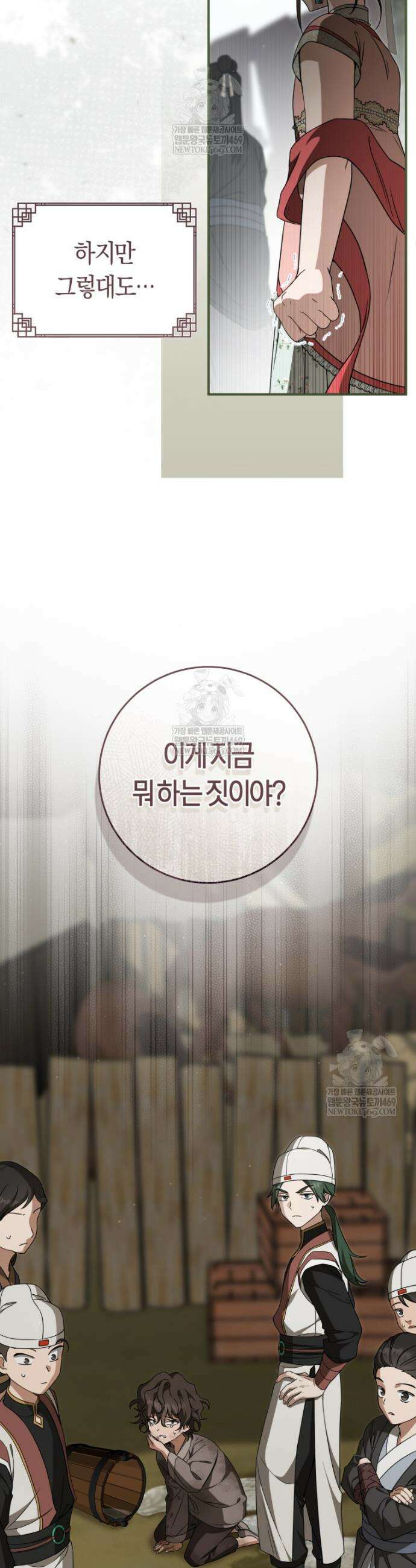 무림세가 천대받는 손녀 딸이 되었다 106화 41