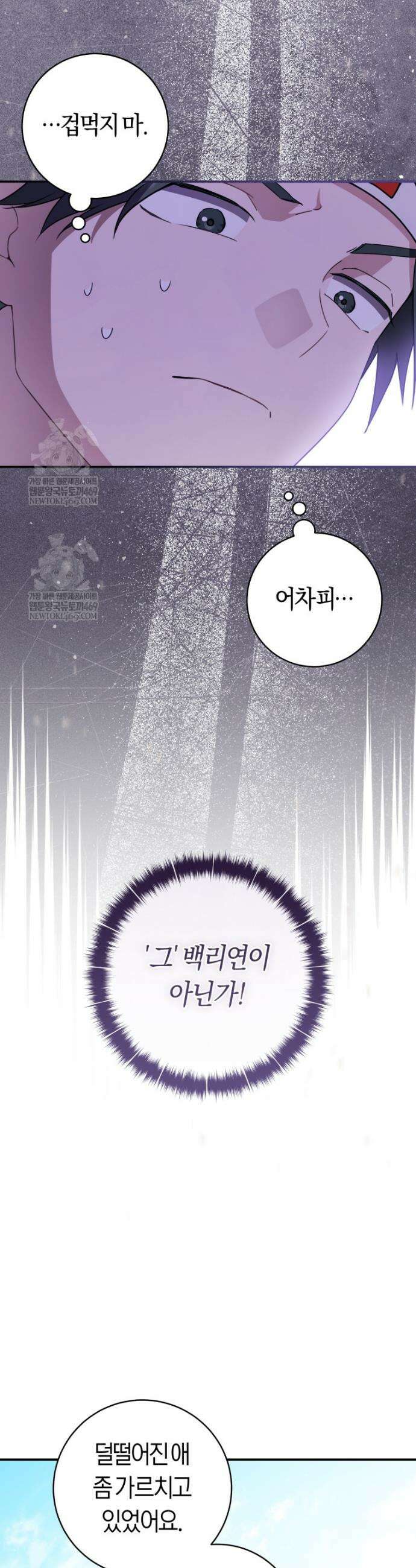 무림세가 천대받는 손녀 딸이 되었다 106화 44