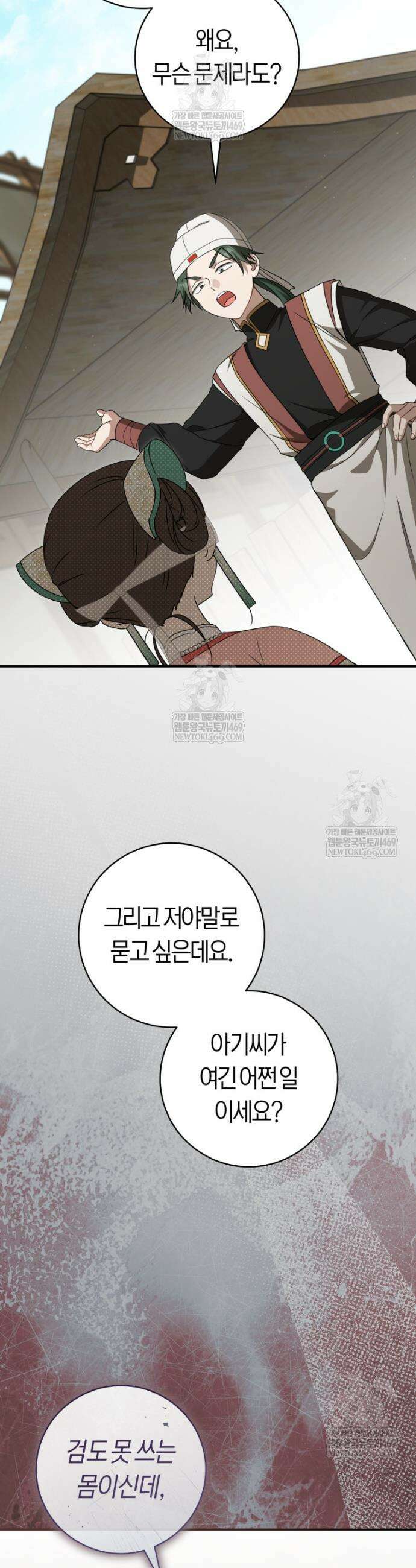 무림세가 천대받는 손녀 딸이 되었다 106화 45