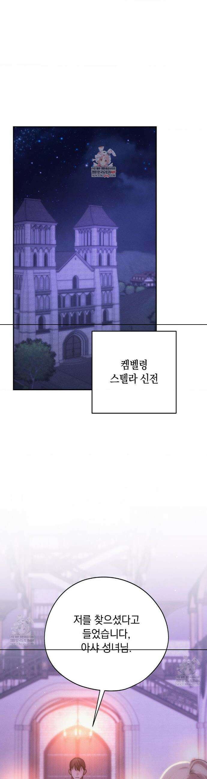 아내의 여동생과 결혼했다 77화 1