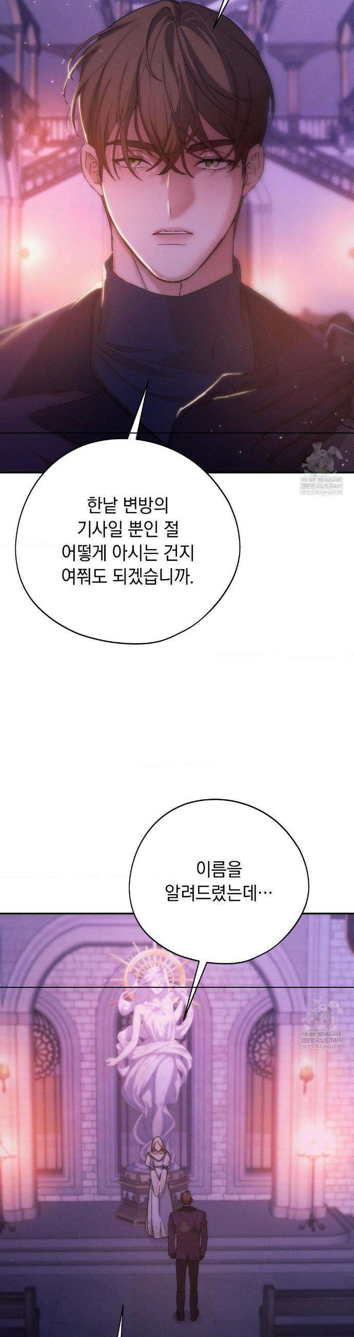아내의 여동생과 결혼했다 77화 4