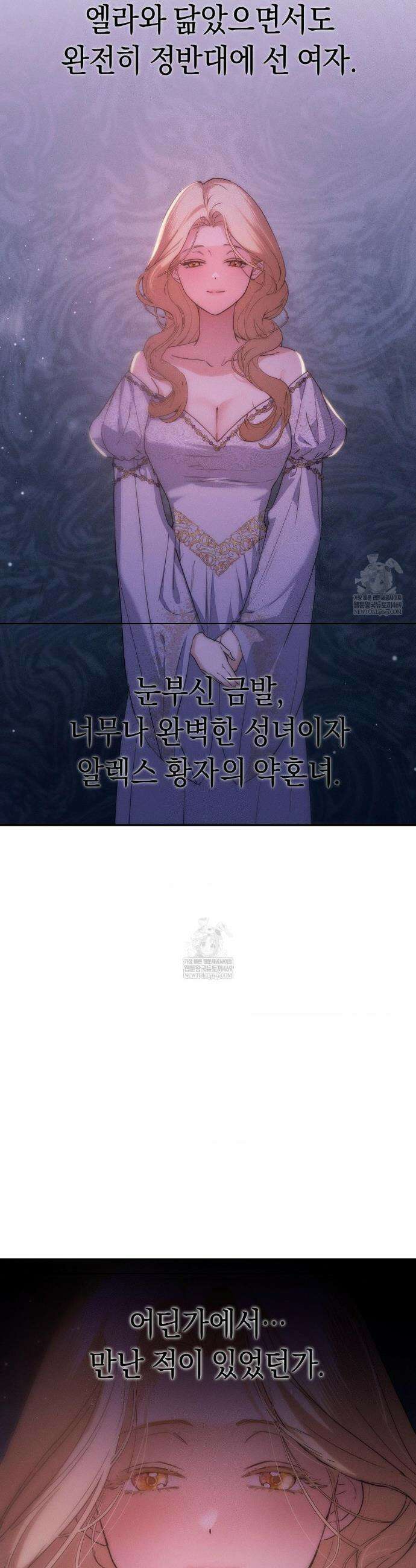 아내의 여동생과 결혼했다 77화 6