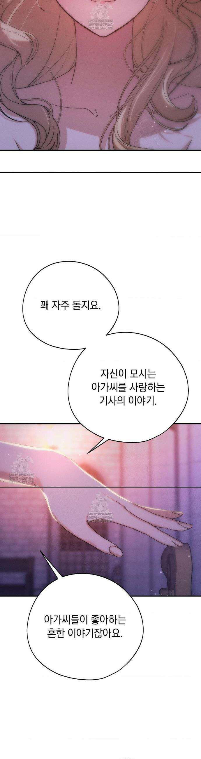 아내의 여동생과 결혼했다 77화 7