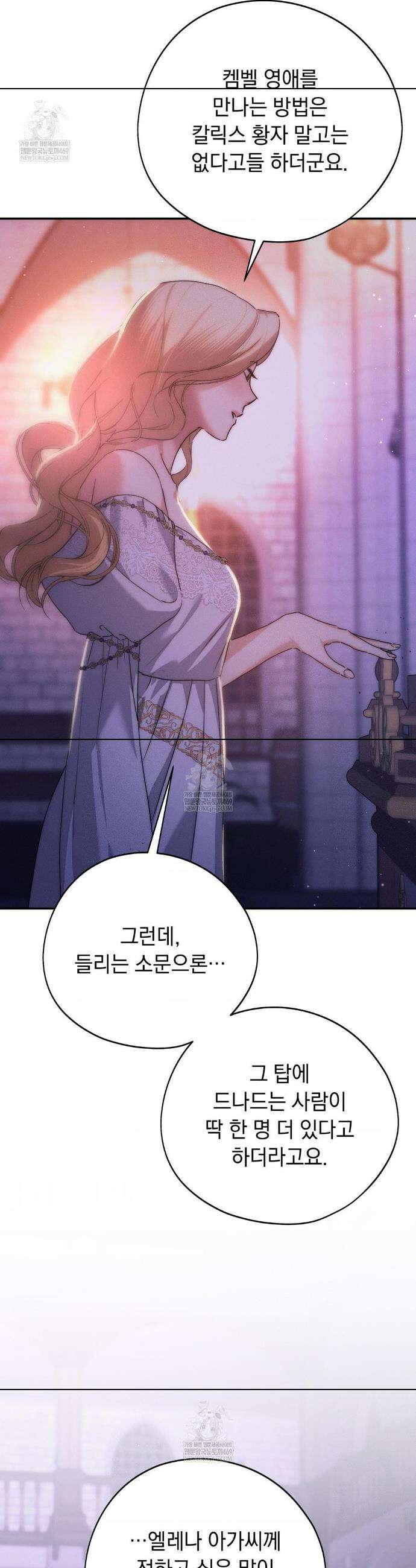 아내의 여동생과 결혼했다 77화 8