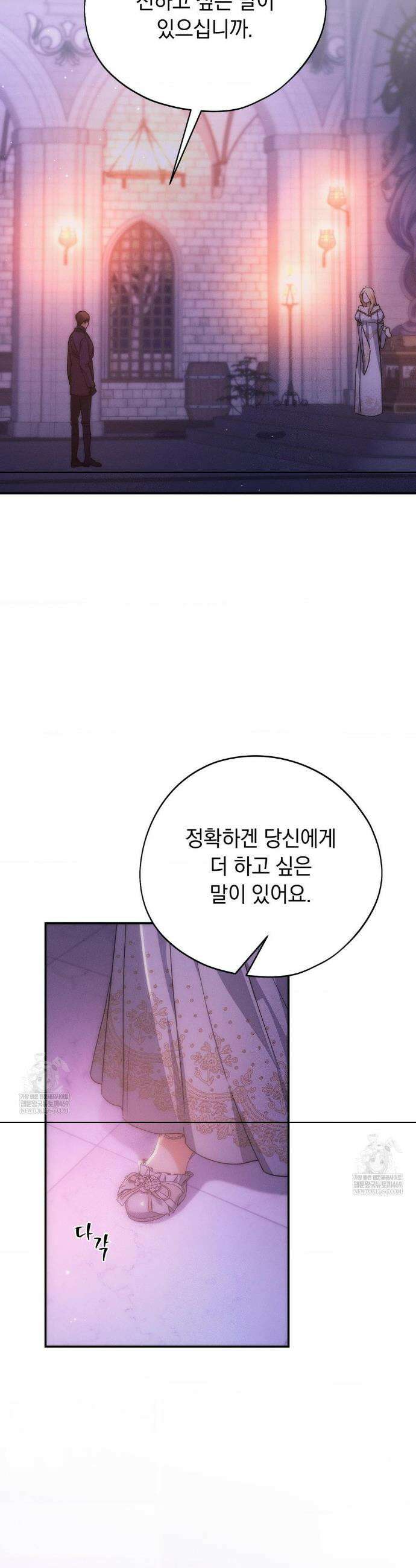 아내의 여동생과 결혼했다 77화 9