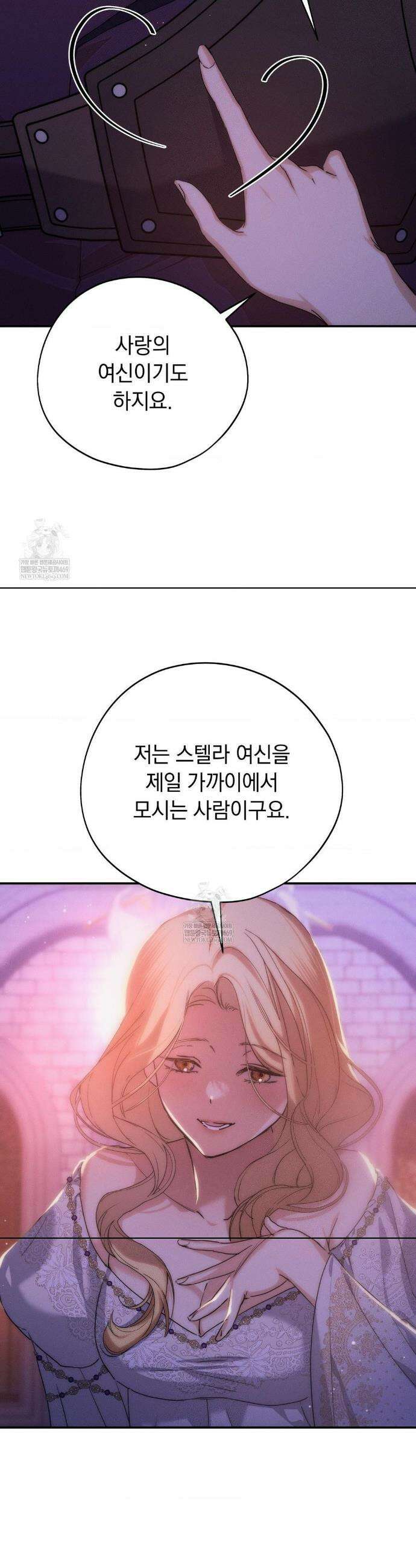 아내의 여동생과 결혼했다 77화 11
