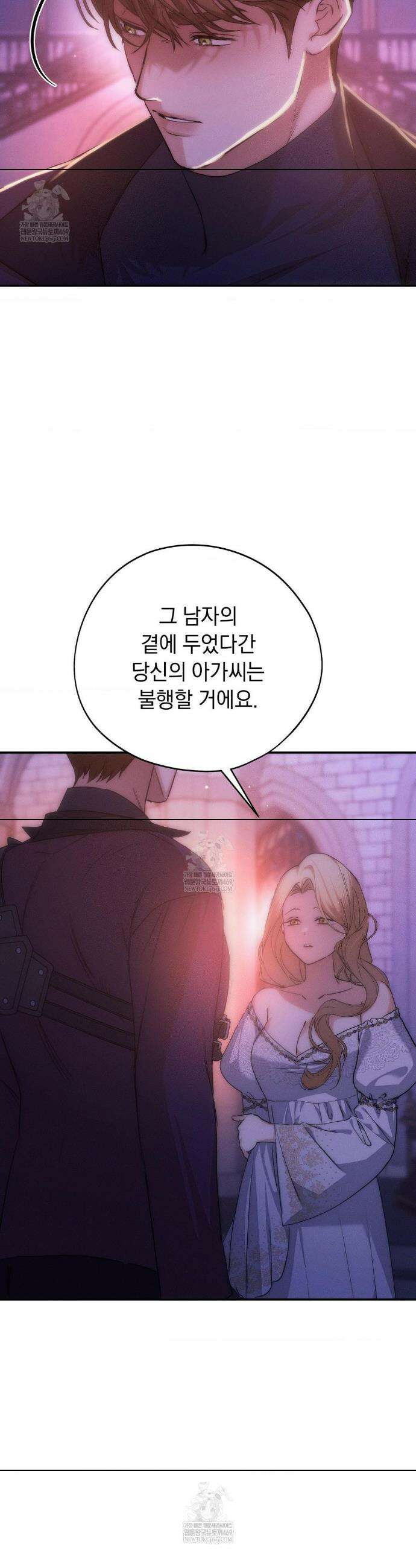 아내의 여동생과 결혼했다 77화 15