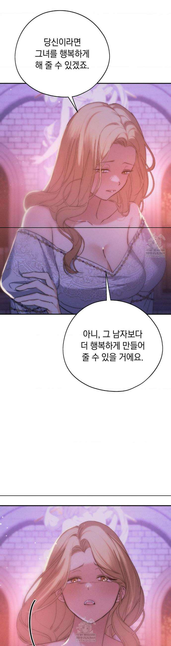 아내의 여동생과 결혼했다 77화 16