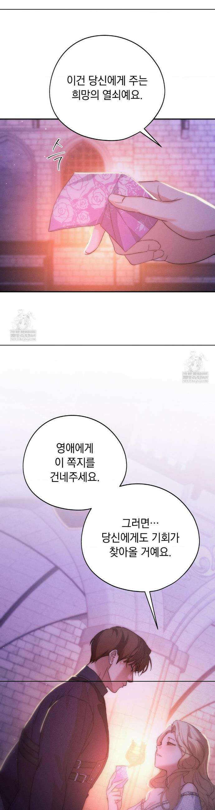 아내의 여동생과 결혼했다 77화 18
