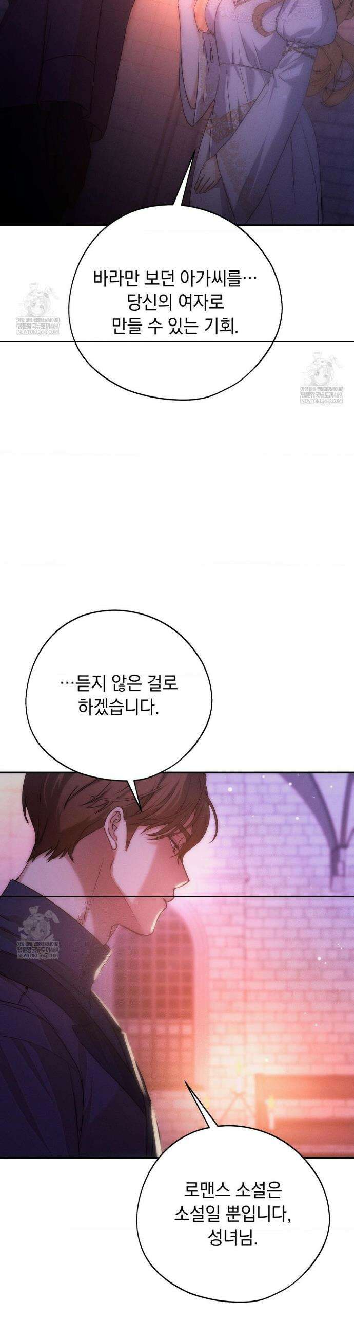 아내의 여동생과 결혼했다 77화 19