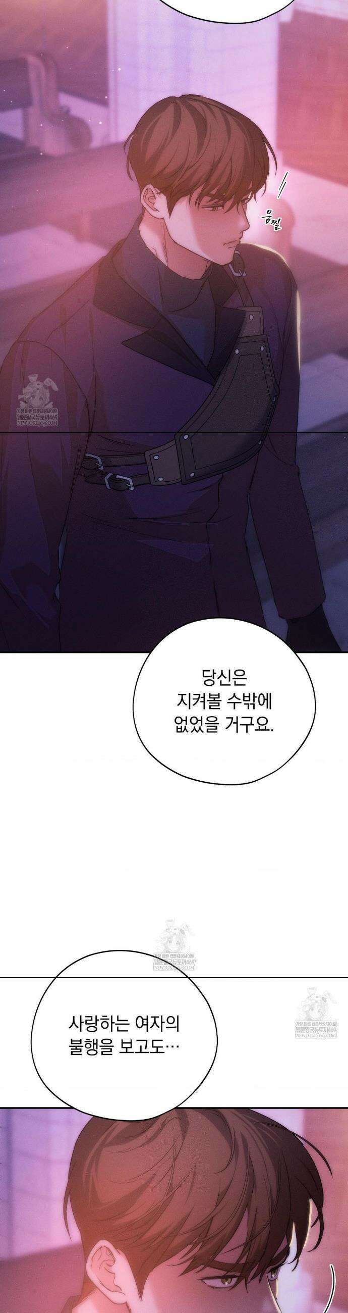 아내의 여동생과 결혼했다 77화 21