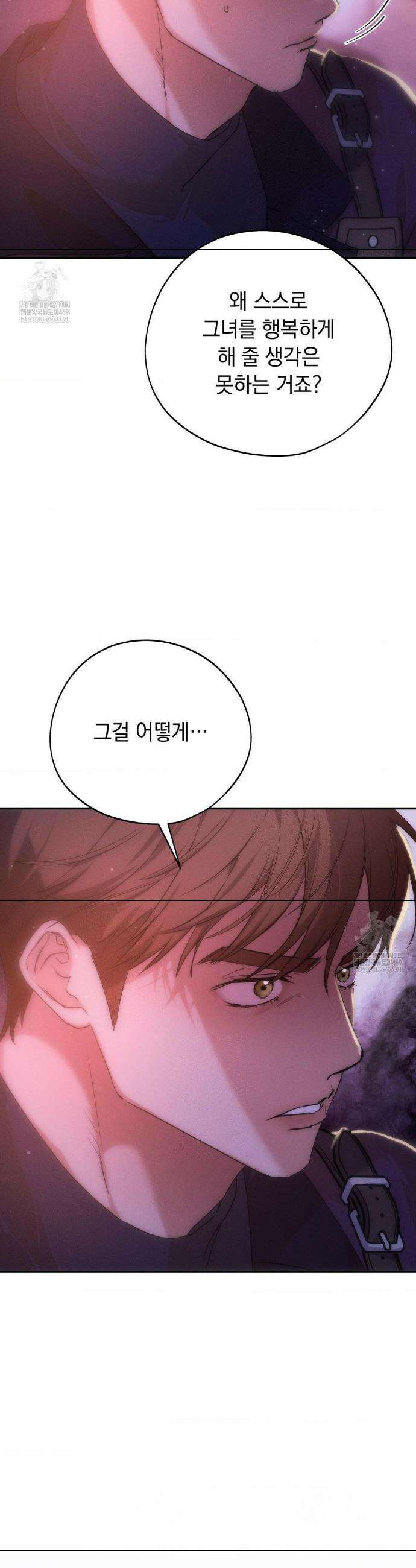 아내의 여동생과 결혼했다 77화 22