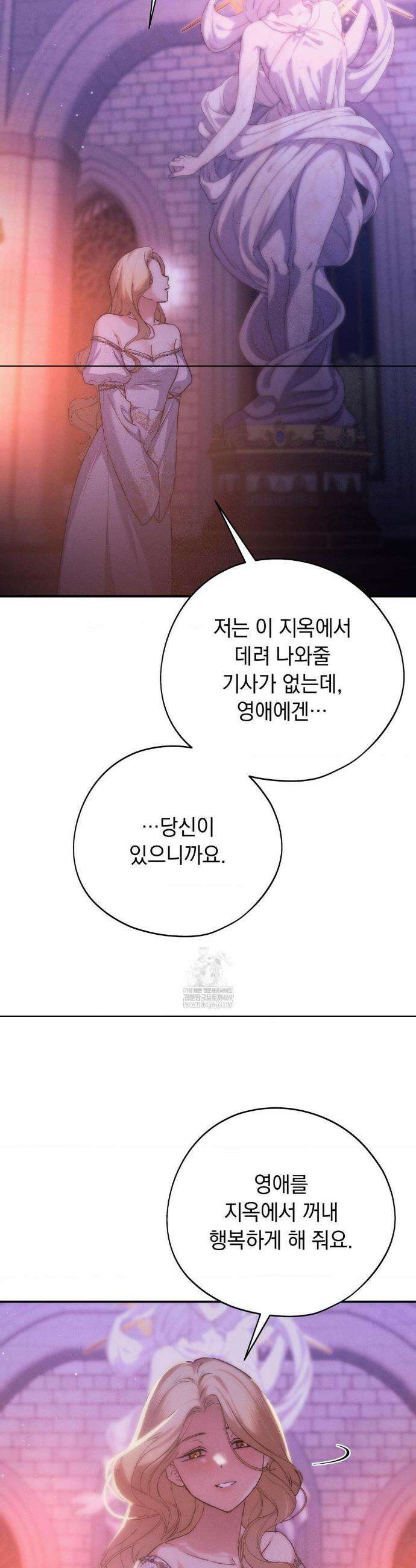 아내의 여동생과 결혼했다 77화 24